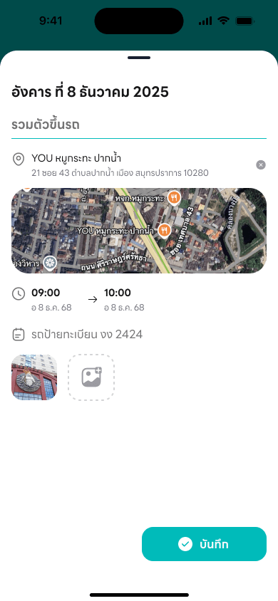 หน้าจอกิจกรรมของแอปกระสา นัดรวมตัวขึ้นรถพร้อมแผนที่ เวลานัด และทะเบียนรถ