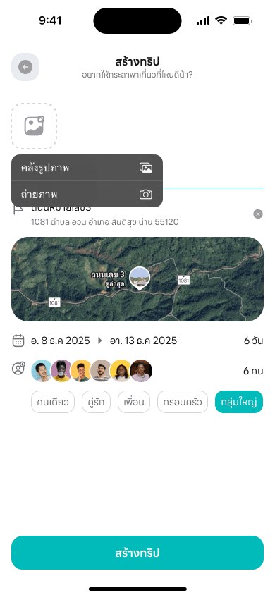 หน้าจอสร้างทริปของแอปกระสา เลือกปลายทางบนแผนที่ วันเดินทาง จำนวนวัน จำนวนคน และประเภทแก๊ง