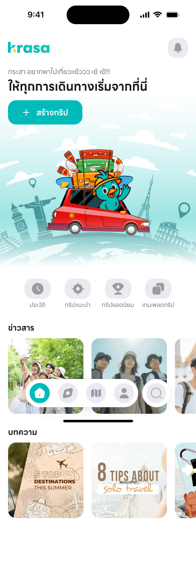 หน้าโฮมของแอปกระสา