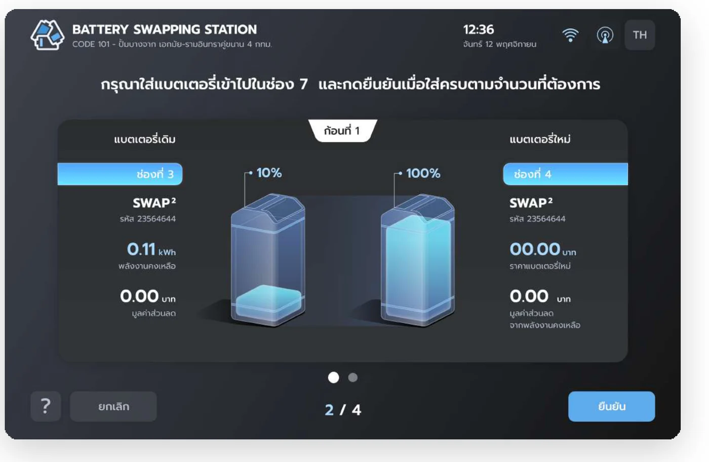 Station firmware — swap progress