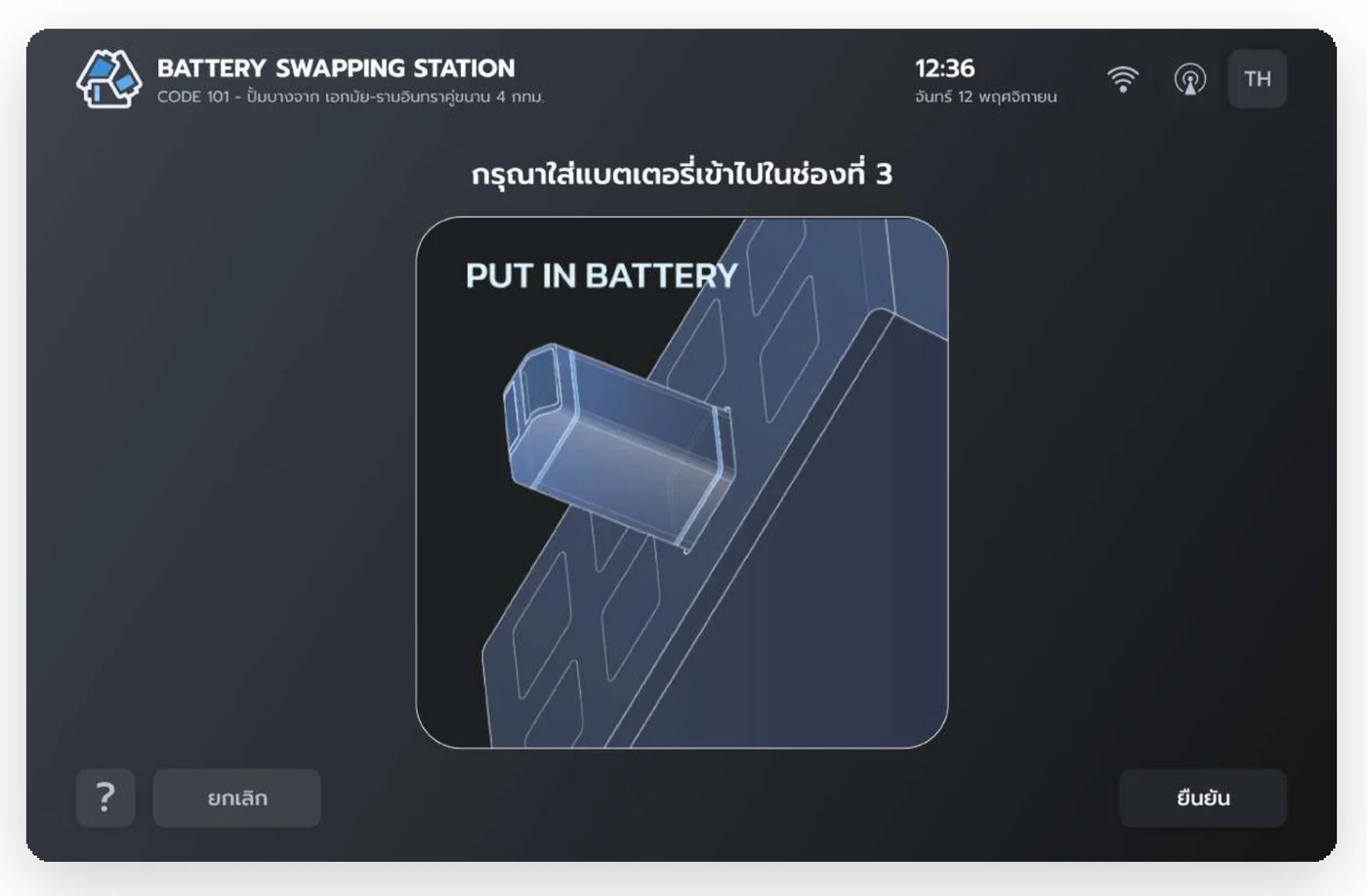 Station screen — put in battery, slot three