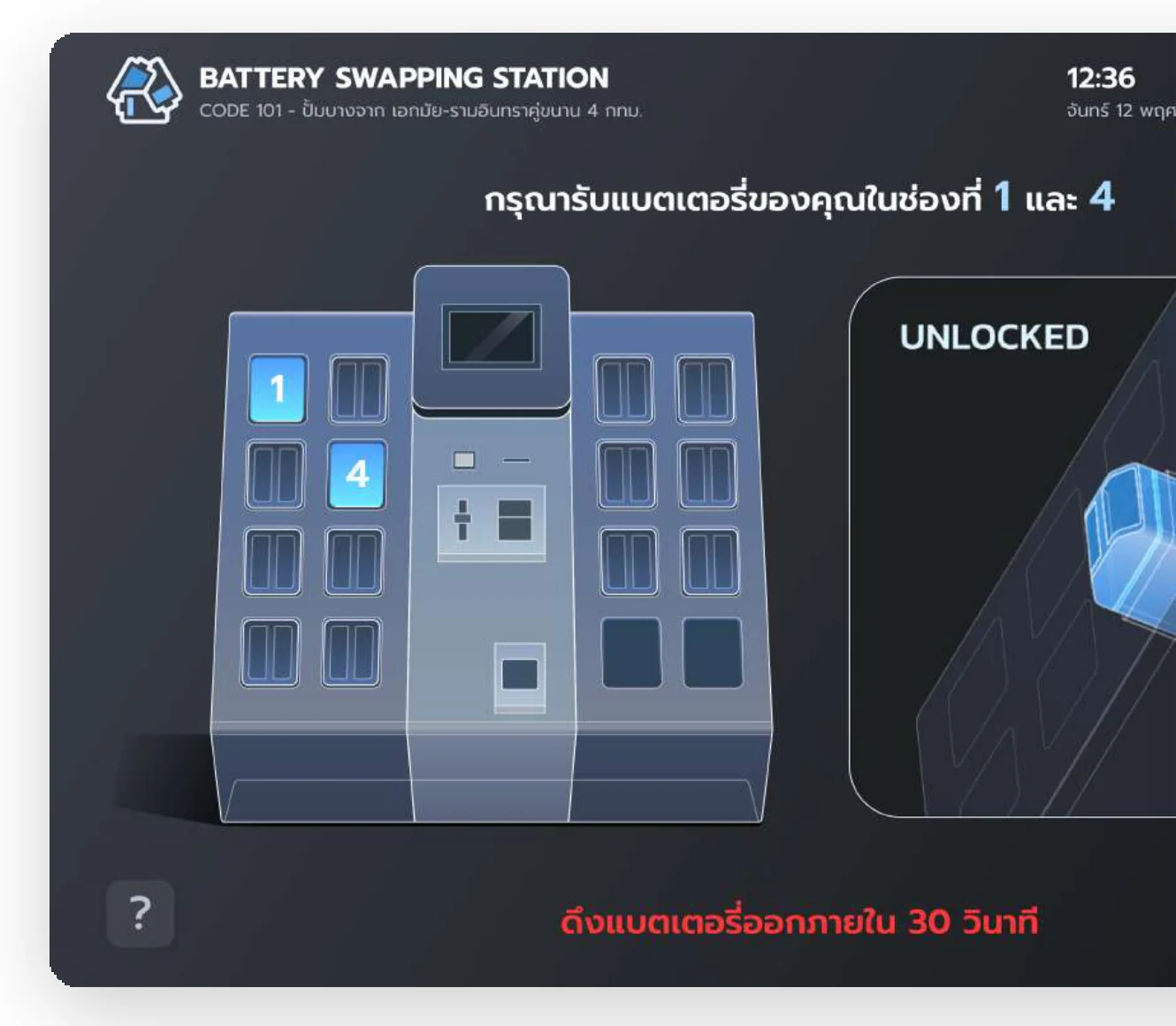 Station firmware — unlocked