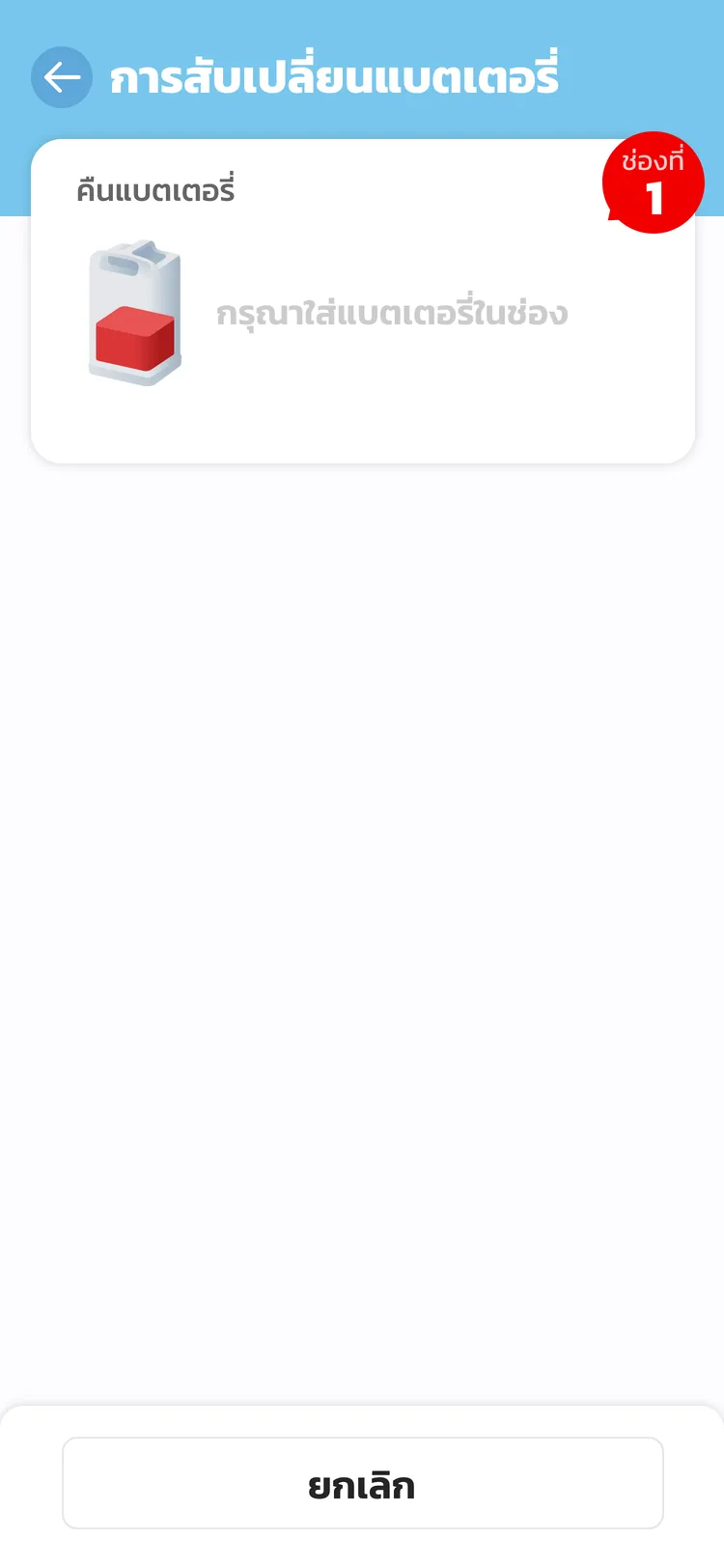 app — swap in progress