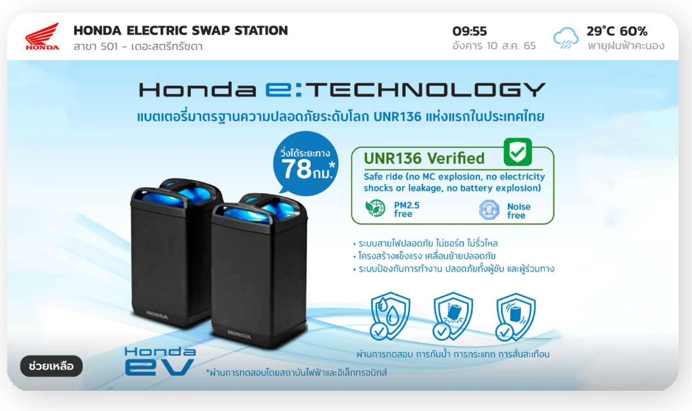 Honda swap station screen, landing state